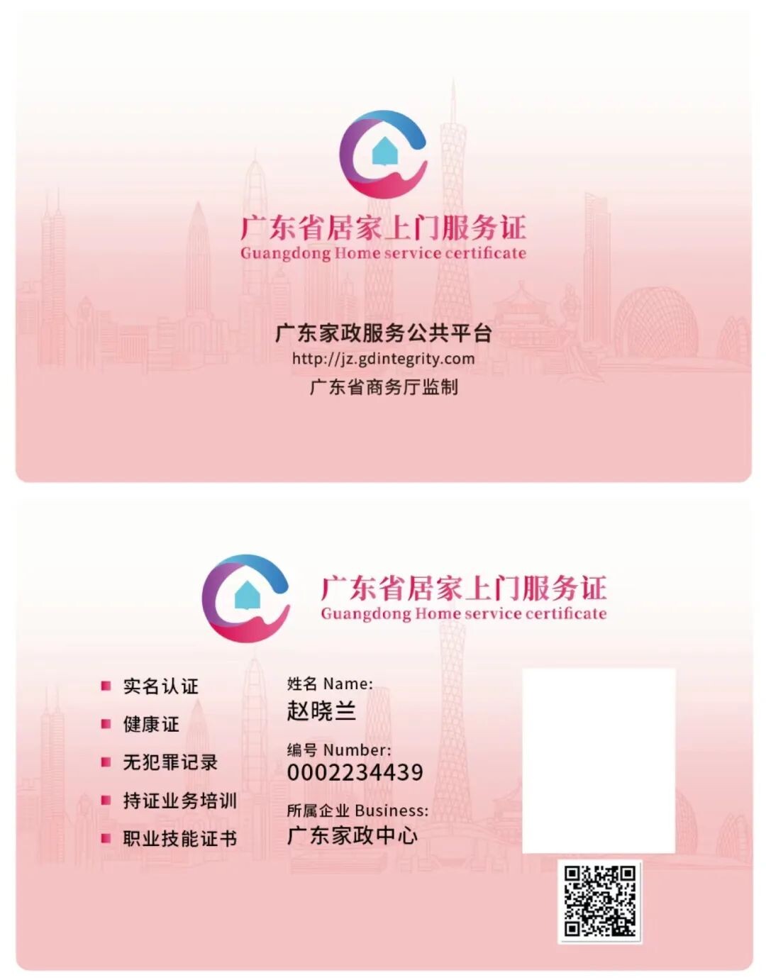 20230106“南粵家政”工程增強(qiáng)內(nèi)生動力，打造廣東樣板！_5