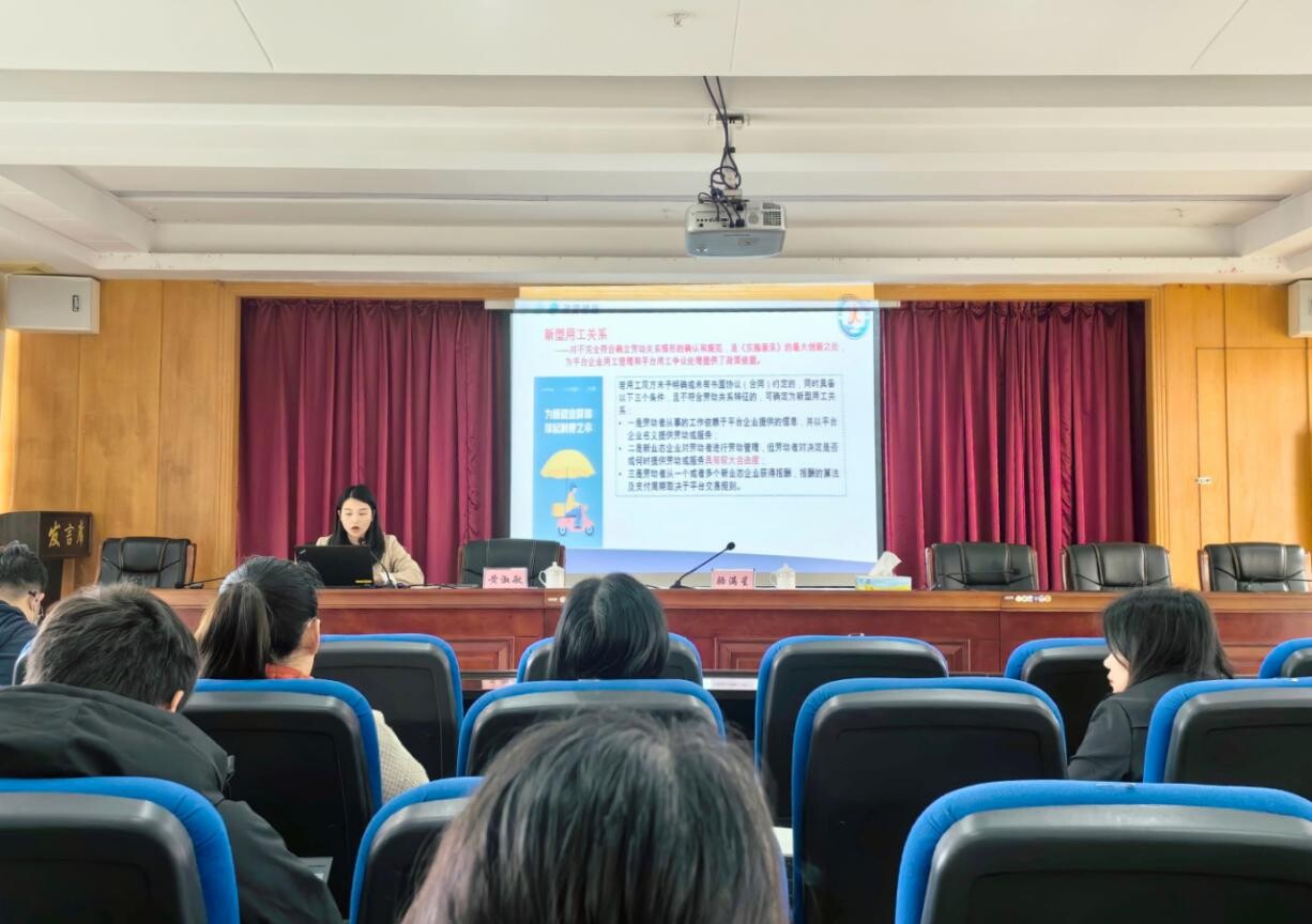 市人社局組織召開新就業形態平臺企業管理人員培訓班.doc_3