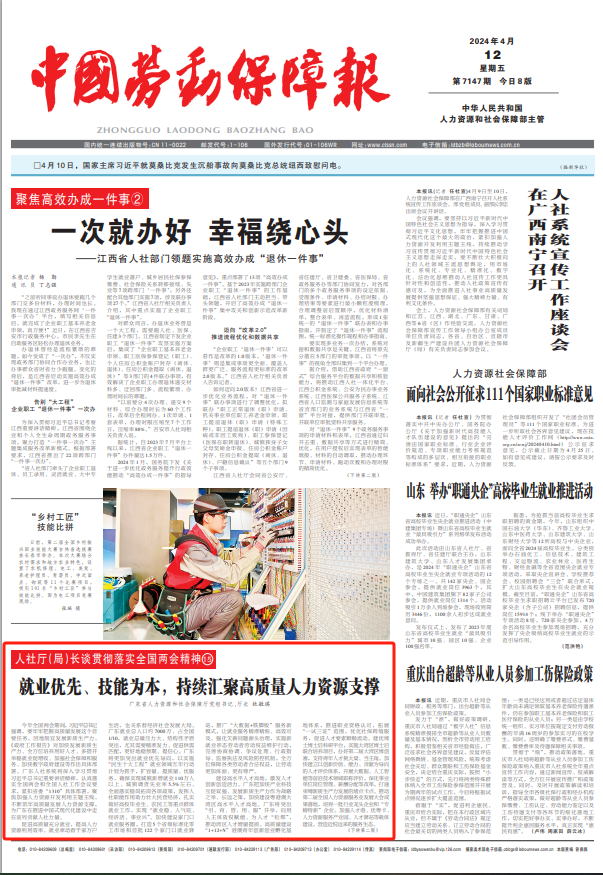 人社廳（局）長談貫徹落實全國兩會精神｜杜敏琪：就業(yè)優(yōu)先、技能為本，持續(xù)匯聚高質量人力資源支撐.docx_1