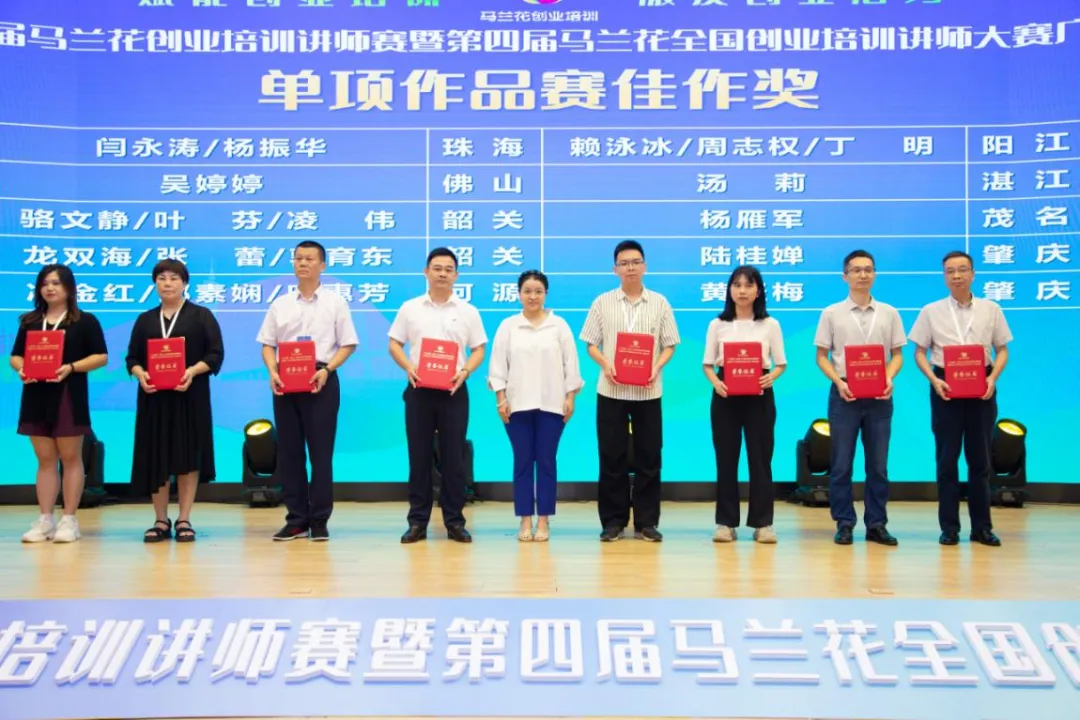 我市選手在廣東省第二屆馬蘭花創業培訓講師賽再創佳績.docx_6