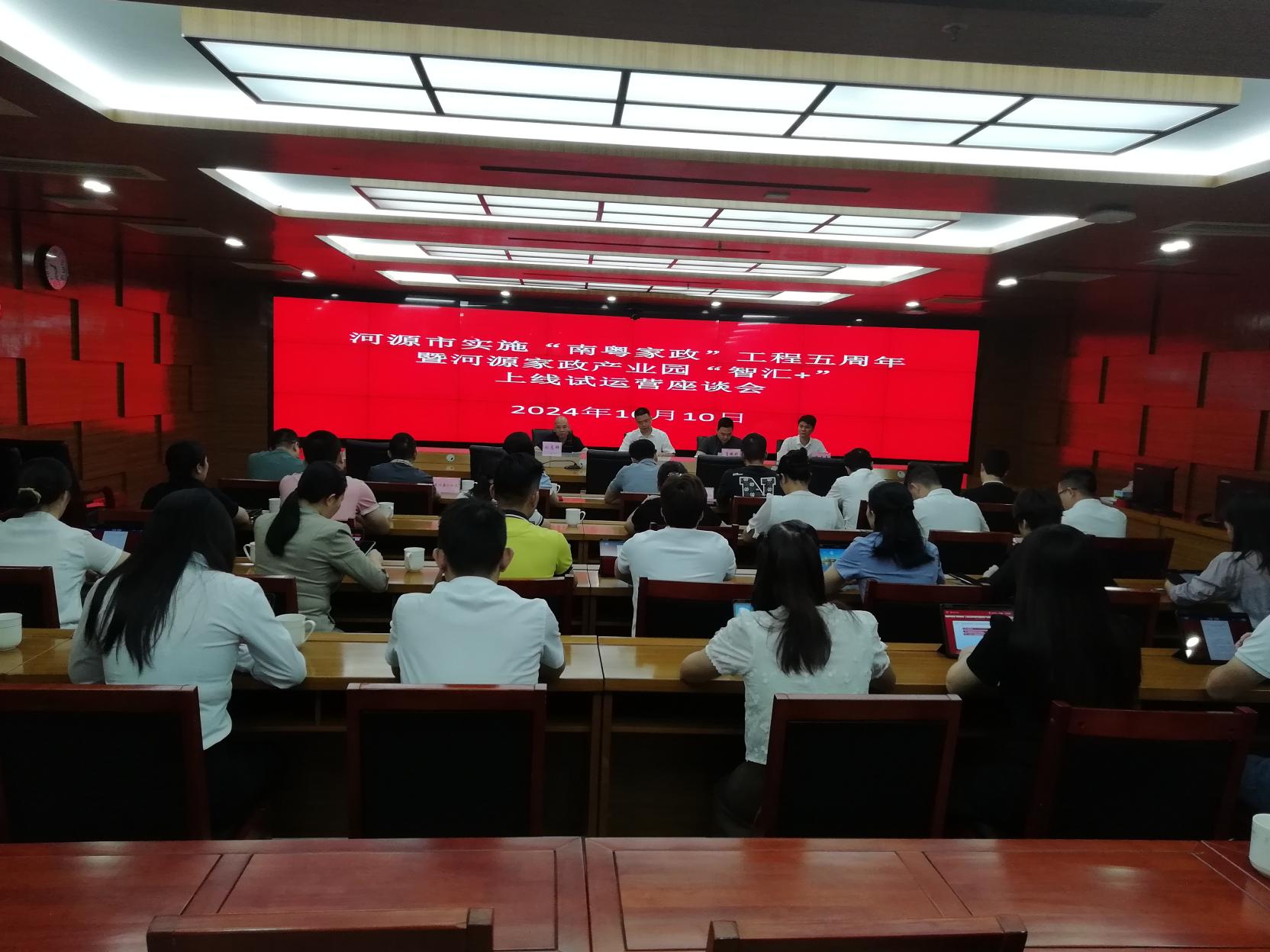 河源市實施“南粵家政”工程五周年，河源家政產(chǎn)業(yè)園“智匯+”上線試運行.doc_1