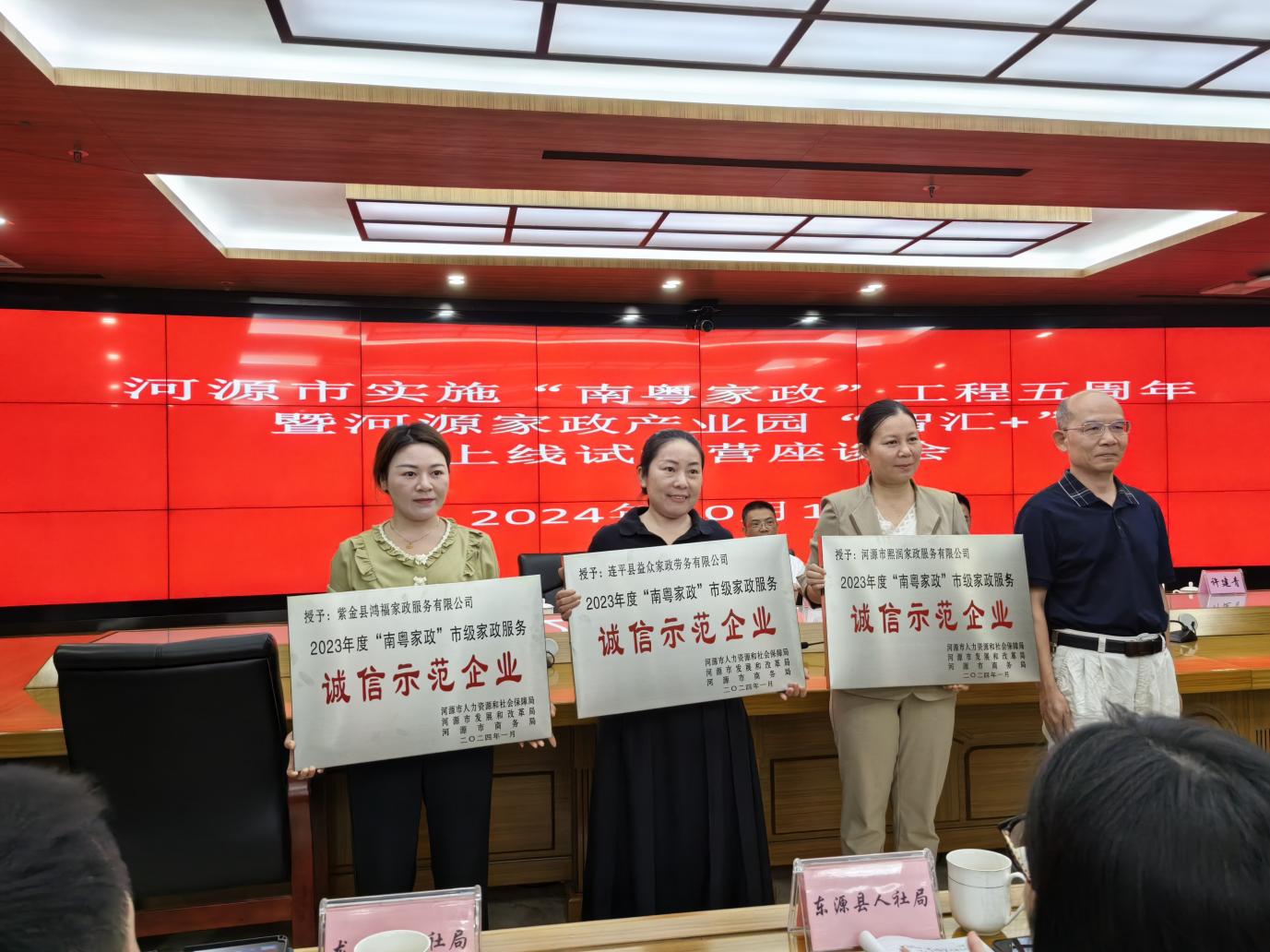 河源市實施“南粵家政”工程五周年，河源家政產(chǎn)業(yè)園“智匯+”上線試運行.doc_3