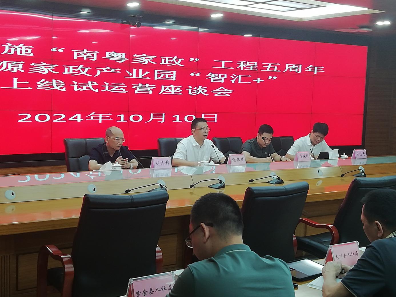 河源市實施“南粵家政”工程五周年，河源家政產(chǎn)業(yè)園“智匯+”上線試運行.doc_5