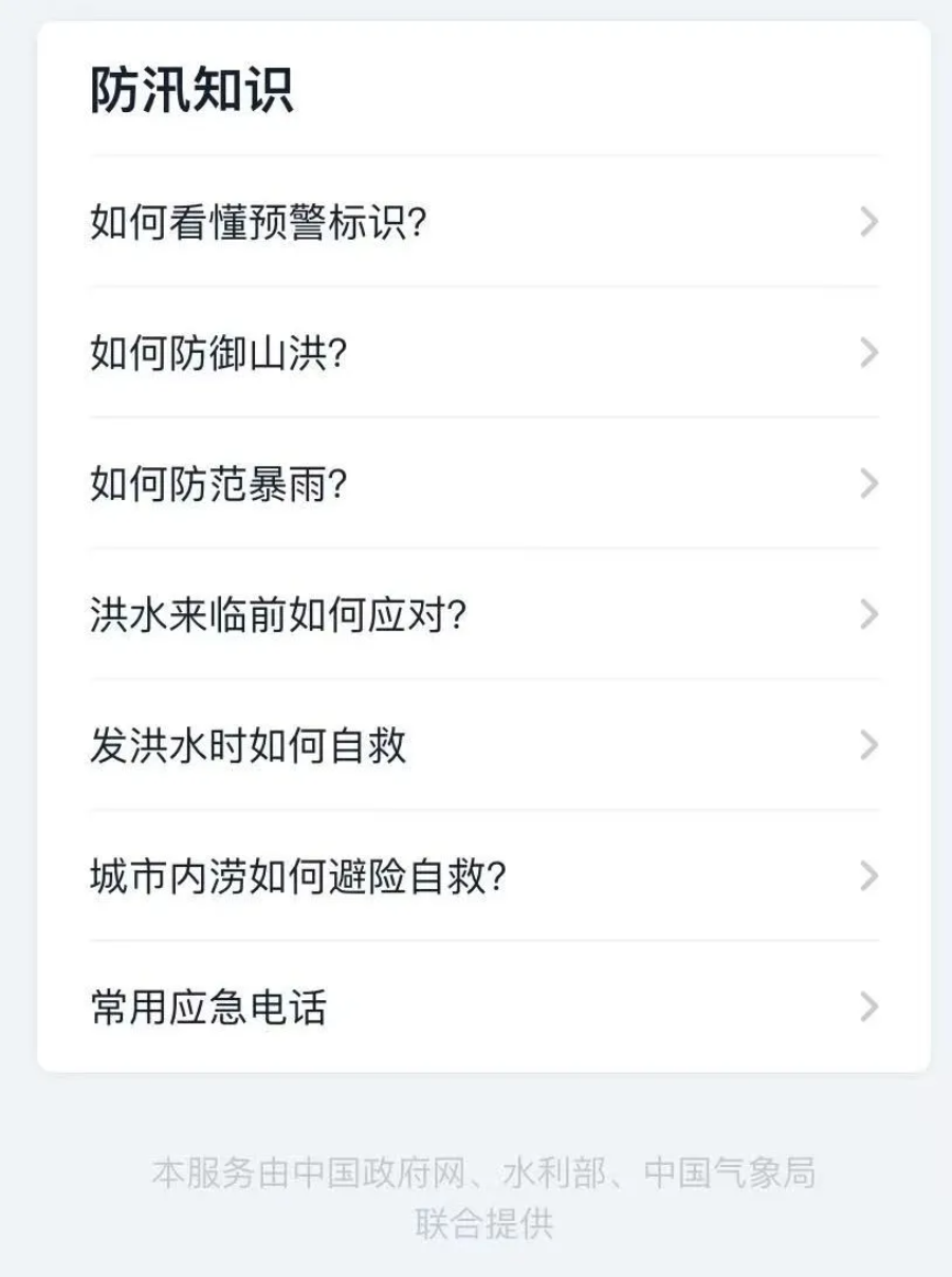 汛期來了，出門前一定先看看“它”