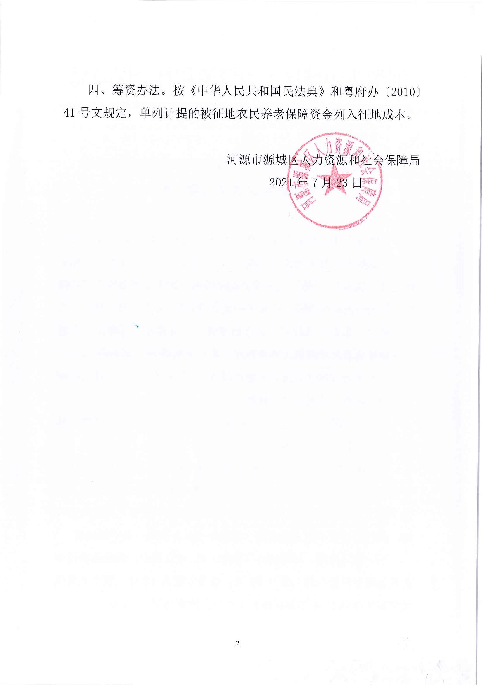 聽證告知書2021-23_頁面_6.jpg