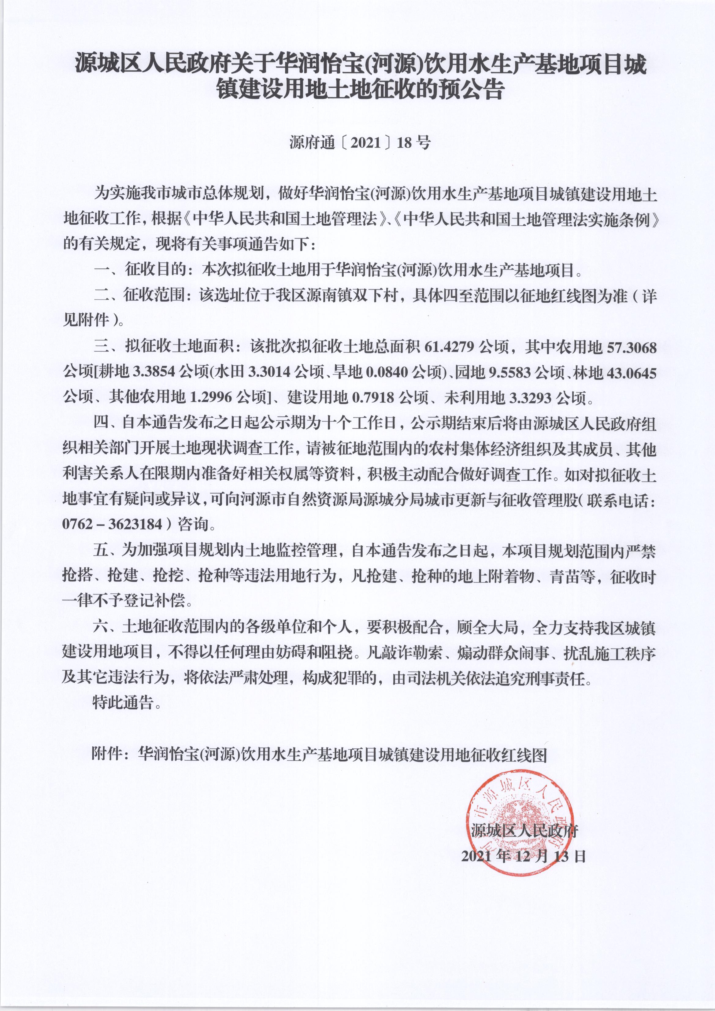 土地征收的預公告.jpg