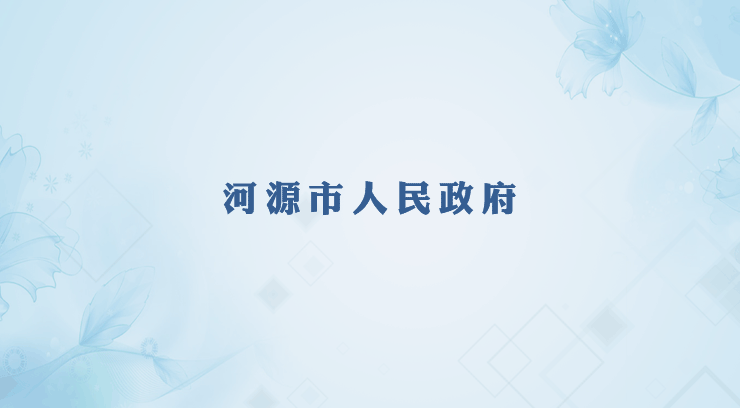 2025年9月29日 河源新聞聯播